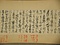 高杉晋作書簡