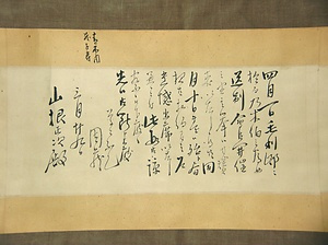 青木周蔵書簡