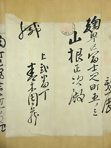 青木周蔵書簡 あおきしゅうぞうしょかん