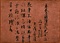 藤原佐理筆詩懐紙