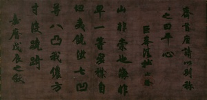 清拙正澄墨蹟　平心字号 せいせつしょうしょうぼくせき　ひょうしんじごう