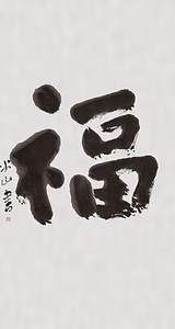 福禄寿