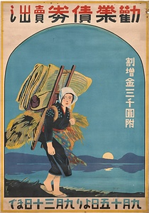 勧業債券賣出し　九月十五日より九月三十日まで