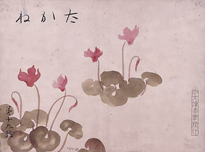 雑誌『たかね』第19号表紙原画