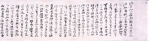 高野長英書状〈嘉永二年七月五日／斎藤、大野宛〉