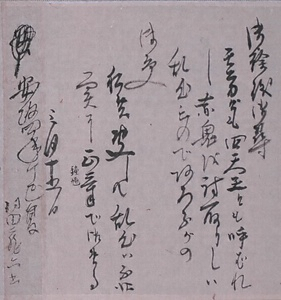 村田蔵六書状〈安政七年三月十五日／真一、丈蔵宛〉 むらたぞうろくしょじょう