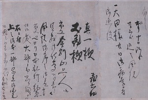 村田蔵六書状〈安政六年／真一、丈蔵宛〉 むらたぞうろくしょじょう