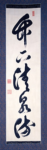 松平頼啓書〈西条藩松平家伝来〉