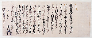 河野家文書写 こうのけもんじょうつし