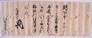河野家文書写 こうのけもんじょうつし