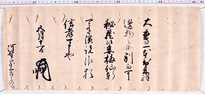 河野家文書写 こうのけもんじょうつし
