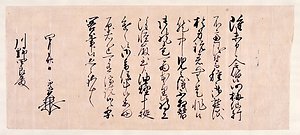 河野家文書写 こうのけもんじょうつし