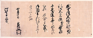 河野家文書写 こうのけもんじょうつし