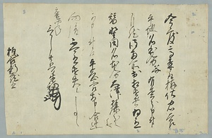 柁谷家文書 かじたにけもんじょ