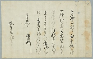 柁谷家文書 かじたにけもんじょ