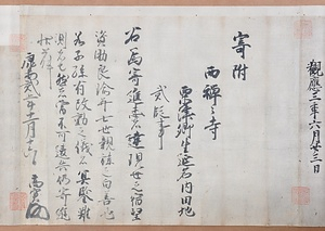 西禅寺文書 さいぜんじもんじょ
