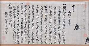 西禅寺文書 さいぜんじもんじょ