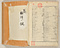 『訳鍵』〈三瀬諸淵朱書本〉