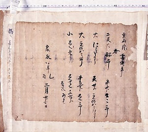 鴫山菊池家文書（重山文書含む） しぎやまきくちけもんじょ（しげやまもんじょふくむ）