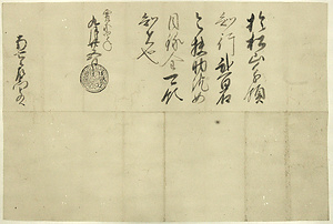 蒲生忠知黒印状〈寛永四年九月廿五日／南七郎左衛門宛〉