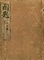 大日経開題