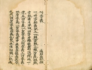 吽字義