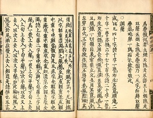 文鏡秘府論