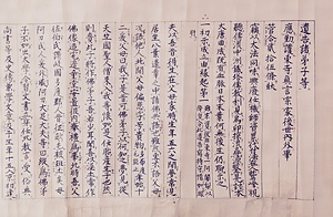 御遺告