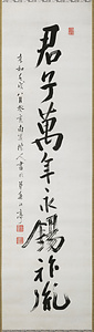 南冥一行書