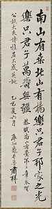 南冥四言古詩