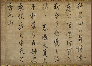 南冥万葉和歌二首