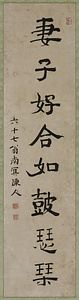南冥一行書