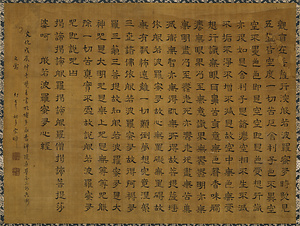 般若心経