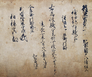 深堀家文書 ふかほりけもんじょ