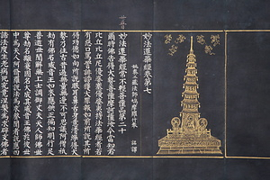紺紙銀字妙法蓮華経 こんしぎんじみょうほうれんげきょう