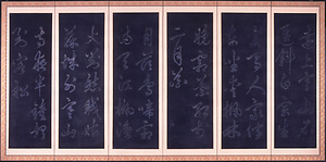 紺紙白字詩書屏風 こんしはくじじしょびょうぶ