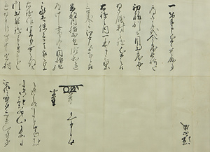神代家文書 くましろけもんじょ