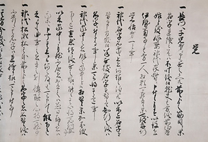 神代家文書 くましろけもんじょ