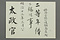 特命全権公使伊国在勤辞令等
