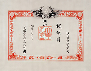 授爵書附