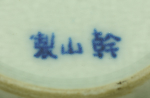菊御紋付桑煙草盆 きくごもんつきくわたばこぼん