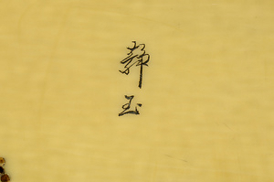 牙彫猿の桶作り置物 げぼりさるのおけづくりおきもの