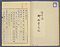 明治二十五年七月御臨幸之記