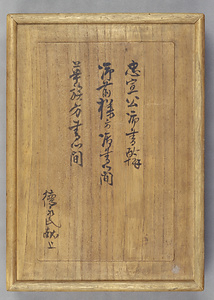 徳永傳之助宛て鍋島直正書簡