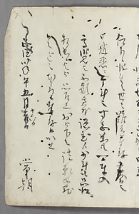 乍恐書置之覚 おそれながらかきおきのおぼえ