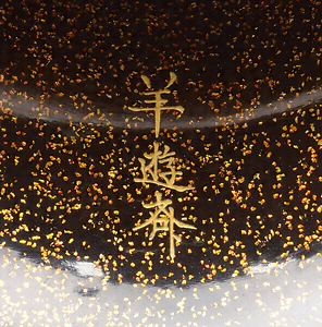 村梨子地将棋駒蒔絵茶台・蓋 むらなしじしょうぎこままきえちゃわん・ふた