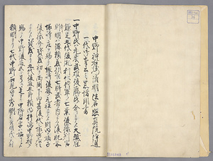 中野神右衛門清明年譜 なかのじんえもんせいめいねんぷ