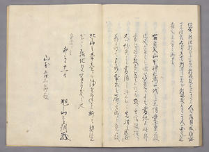 山本神右衛門重澄年譜 やまもとじんえもんしげすみねんぷ