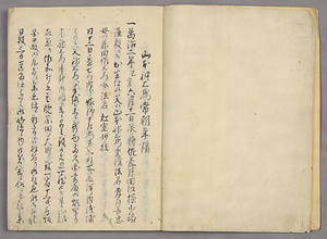 山本神右衛門常朝年譜 やまもとじんえもんじょうちょうねんぷ