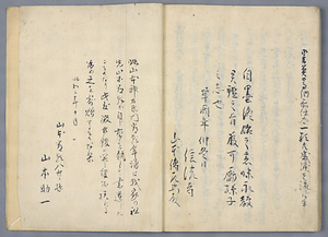 山本神右衛門常朝年譜 やまもとじんえもんじょうちょうねんぷ